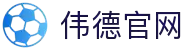 bevictor伟德官网-韦德官方网站